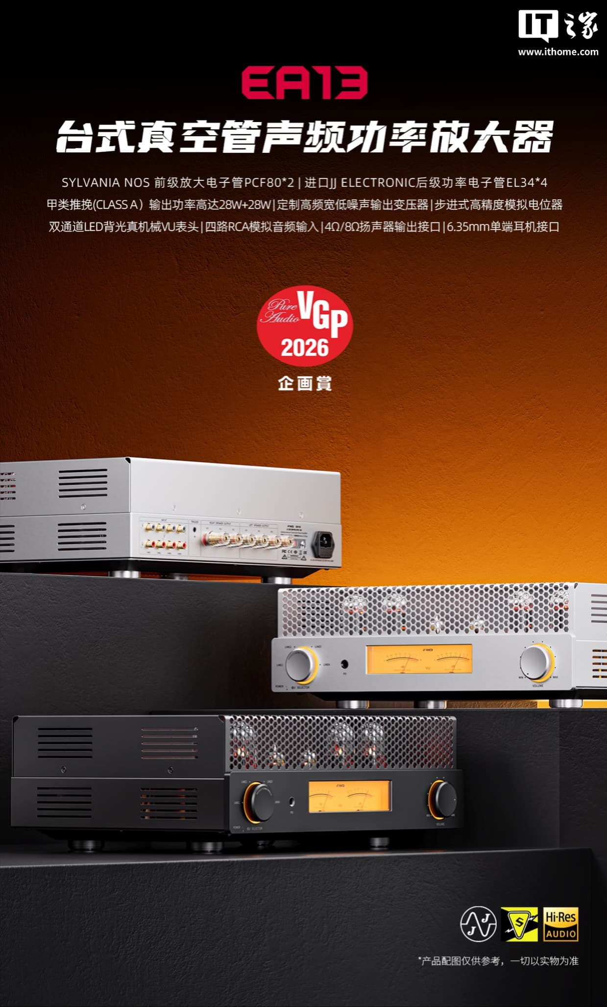 飞傲推出 EA13 台式真空管声频功率放大器,3999 元
