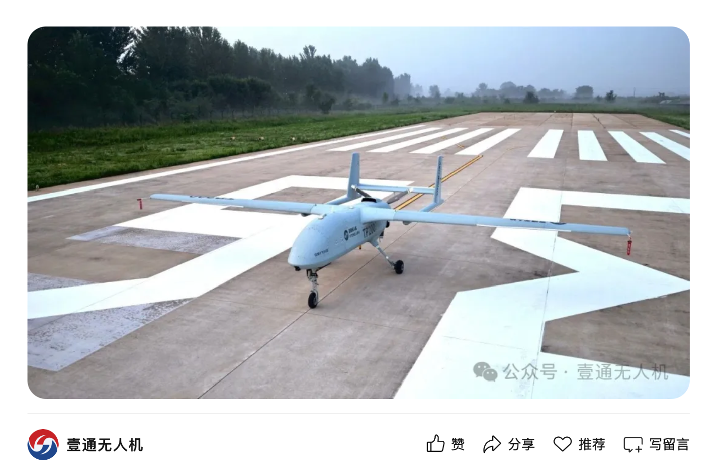 国内首款:TP200 大型多功能长航时无人机首飞成功,满载续航时间超 24 小时
