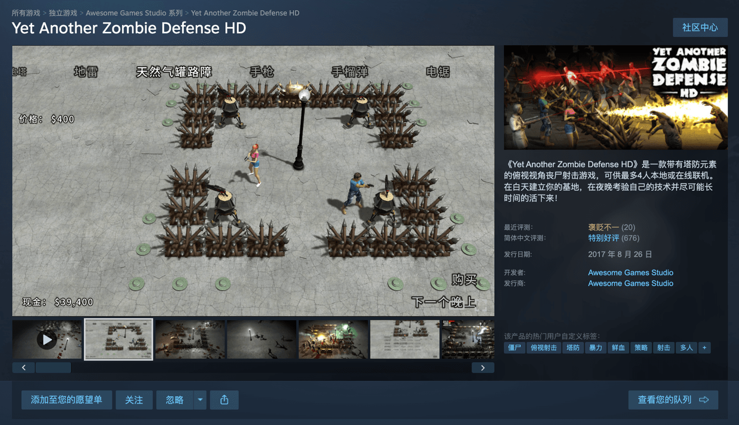 Steam 喜加一:原价 18 元丧尸塔防游戏《Yet Another Zombie Defense HD》免费领