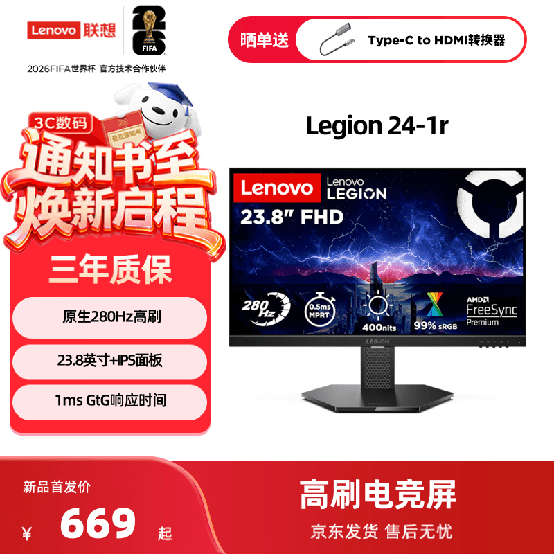 联想推出拯救者“24-1r”23.8 英寸显示器:1080P 280Hz,669 元