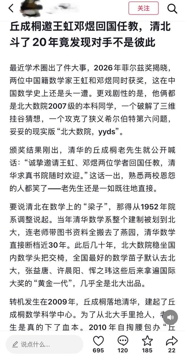 7月25日,丘成桐在接受媒体采访时,公开呼吁两位于2026年国际数学家大会(ICM)获奖的华人数学家回国任教,引发网络讨论。
一位抖音博主随后发文,回顾...