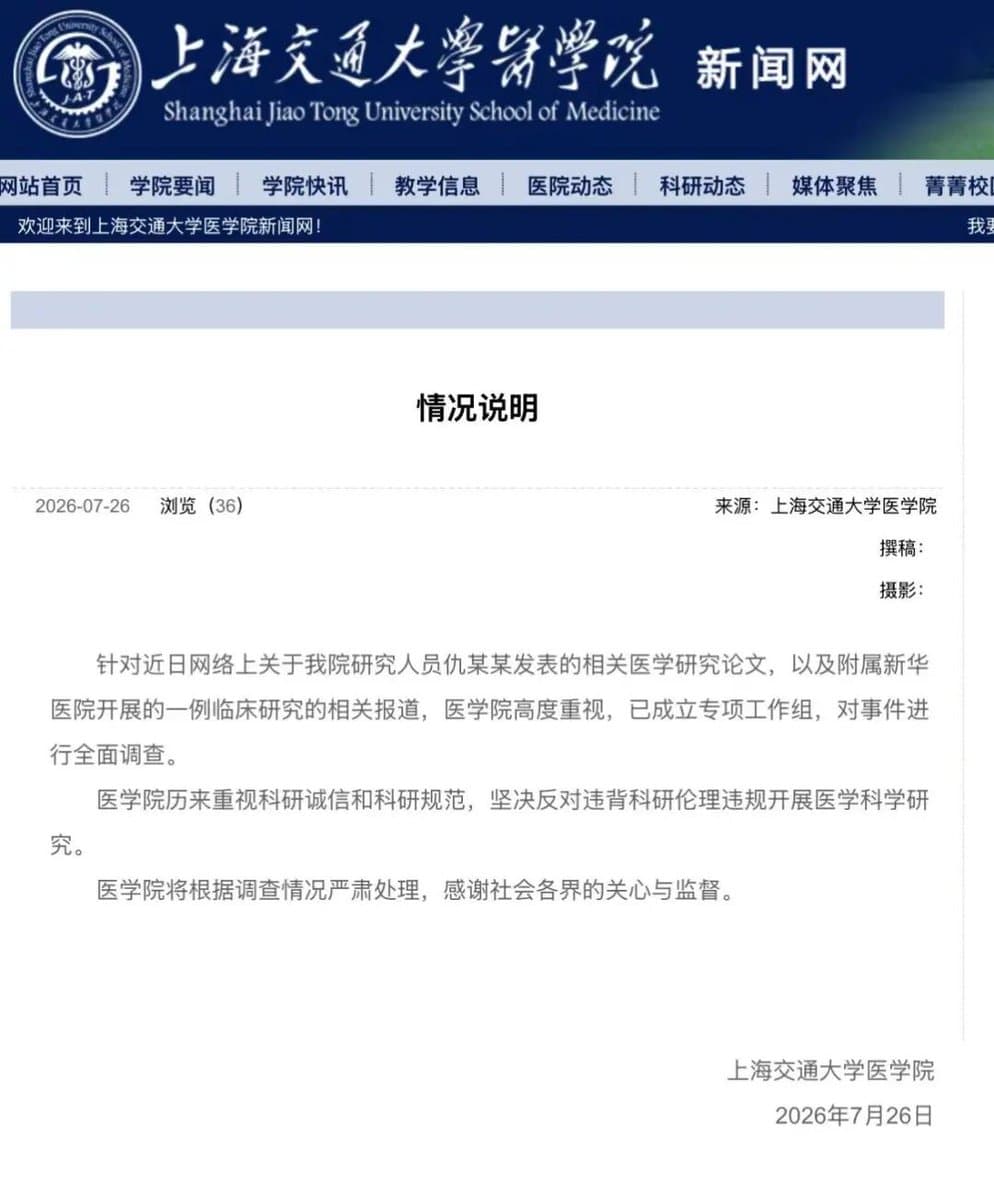 7月26日,上海交通大学医学院发布情况说明:
李老师不是你老师 (@whyyoutouzhele)
Science独家曝光:我国首例脑部基因编辑临床试验...